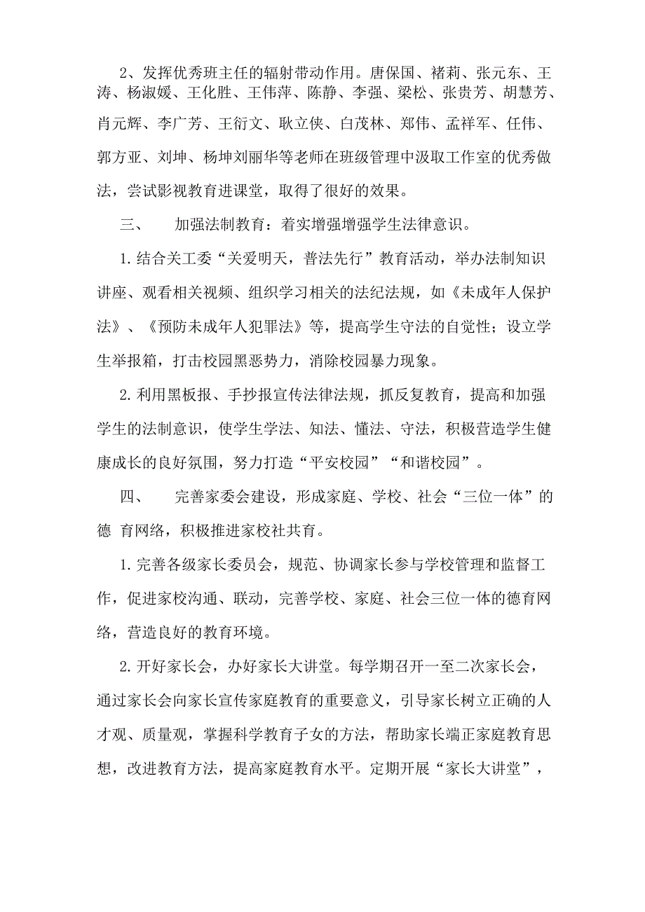 枣庄二十八中政教处工作总结_第3页