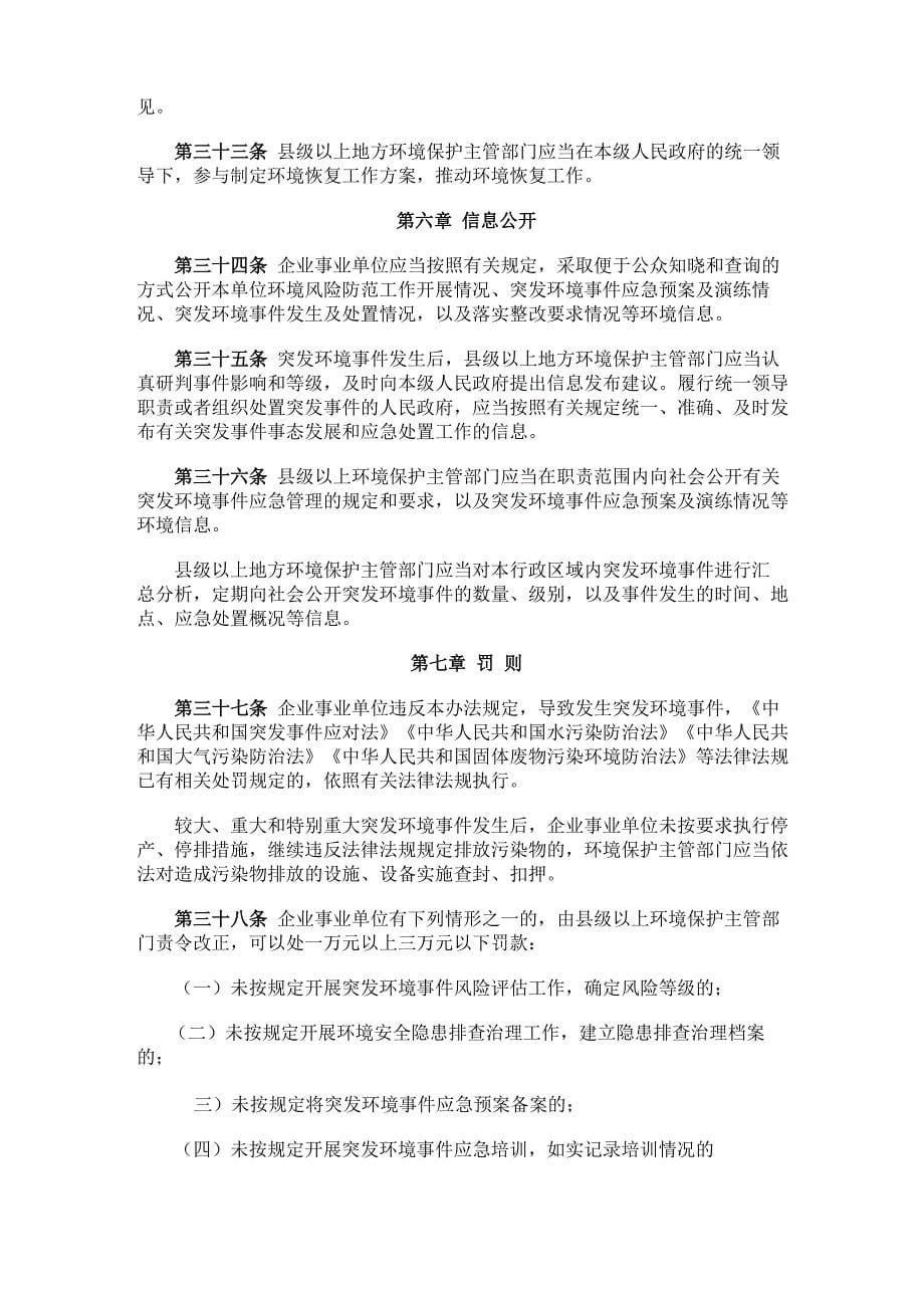 突发环境应急预案管理办法_第5页