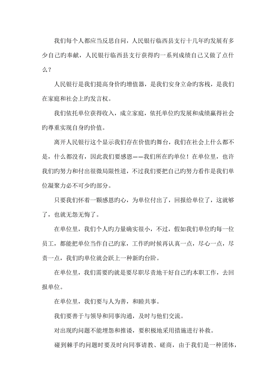 善待你所在的单位心得体会_第2页