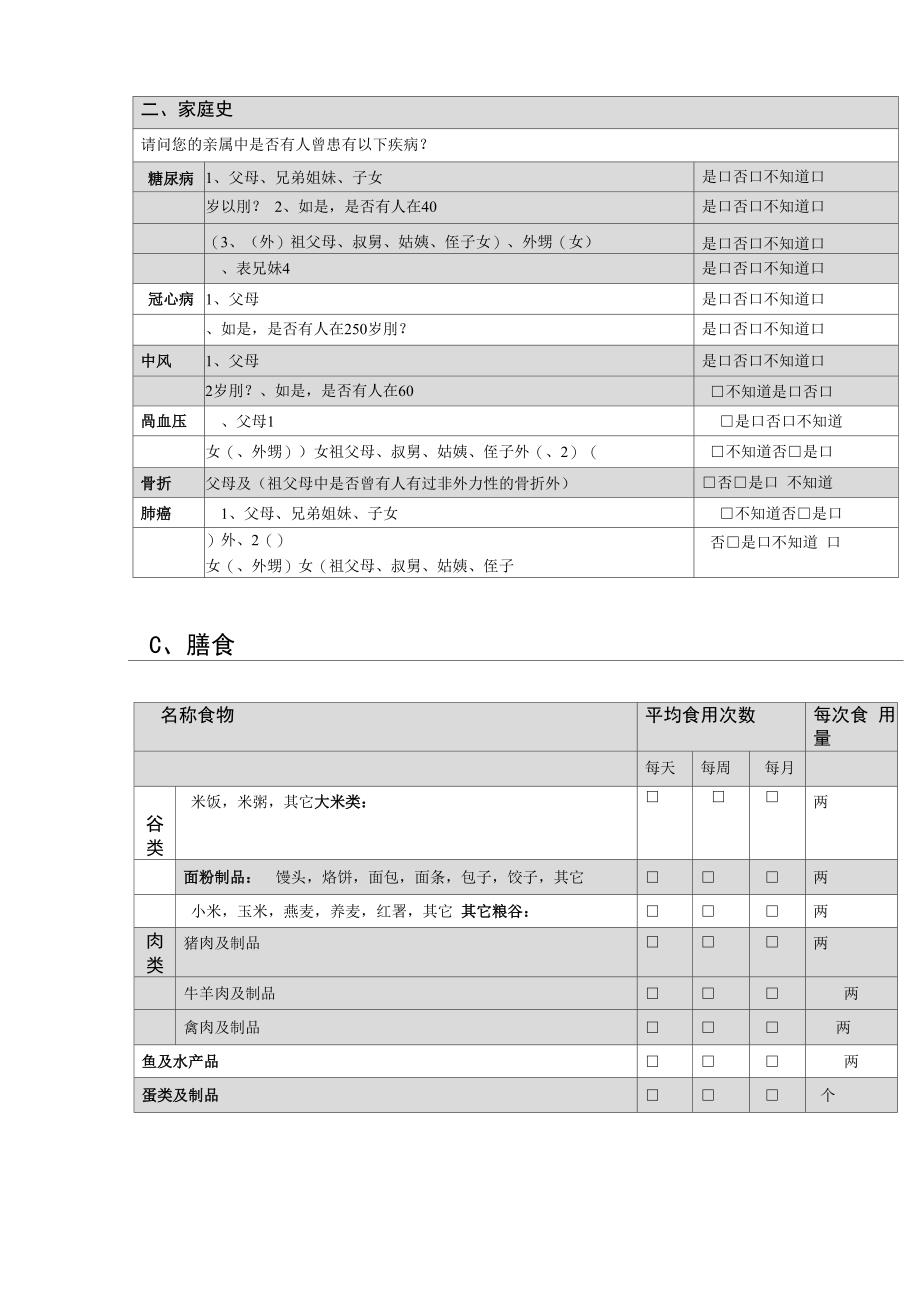 个人健康及生活方式信息记录表_第3页