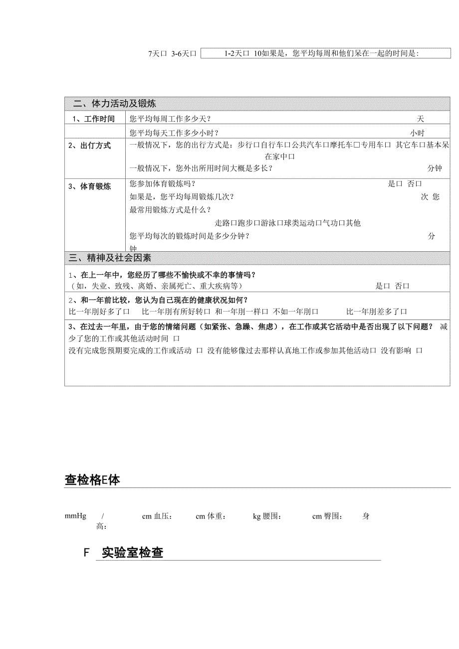 个人健康及生活方式信息记录表_第5页