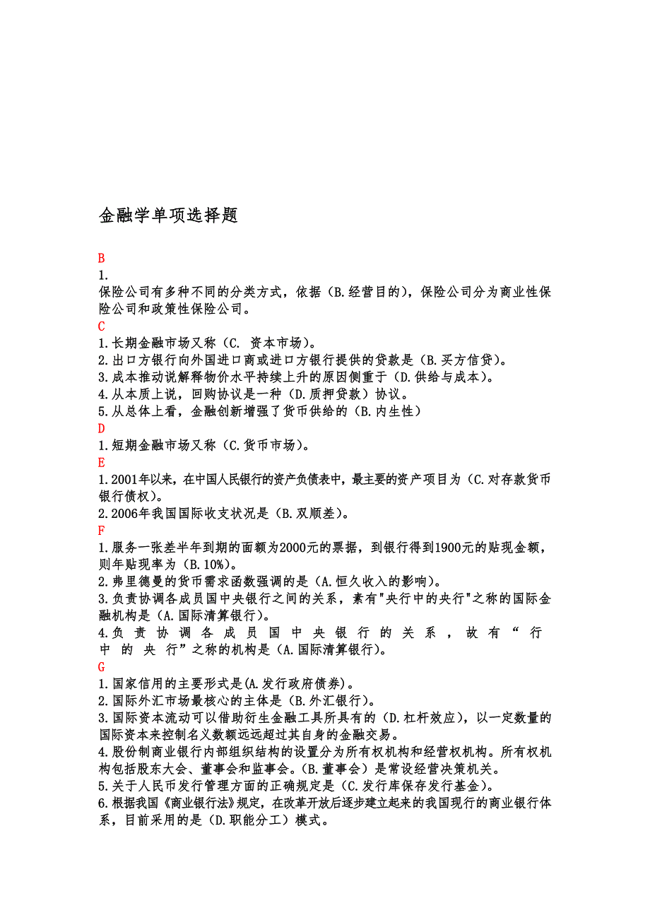 中央电大网考金融学字母排班答案_第1页