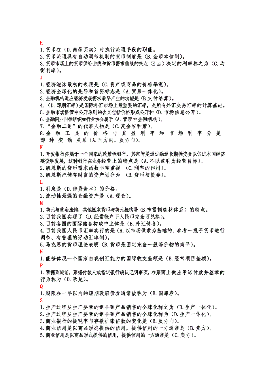 中央电大网考金融学字母排班答案_第2页