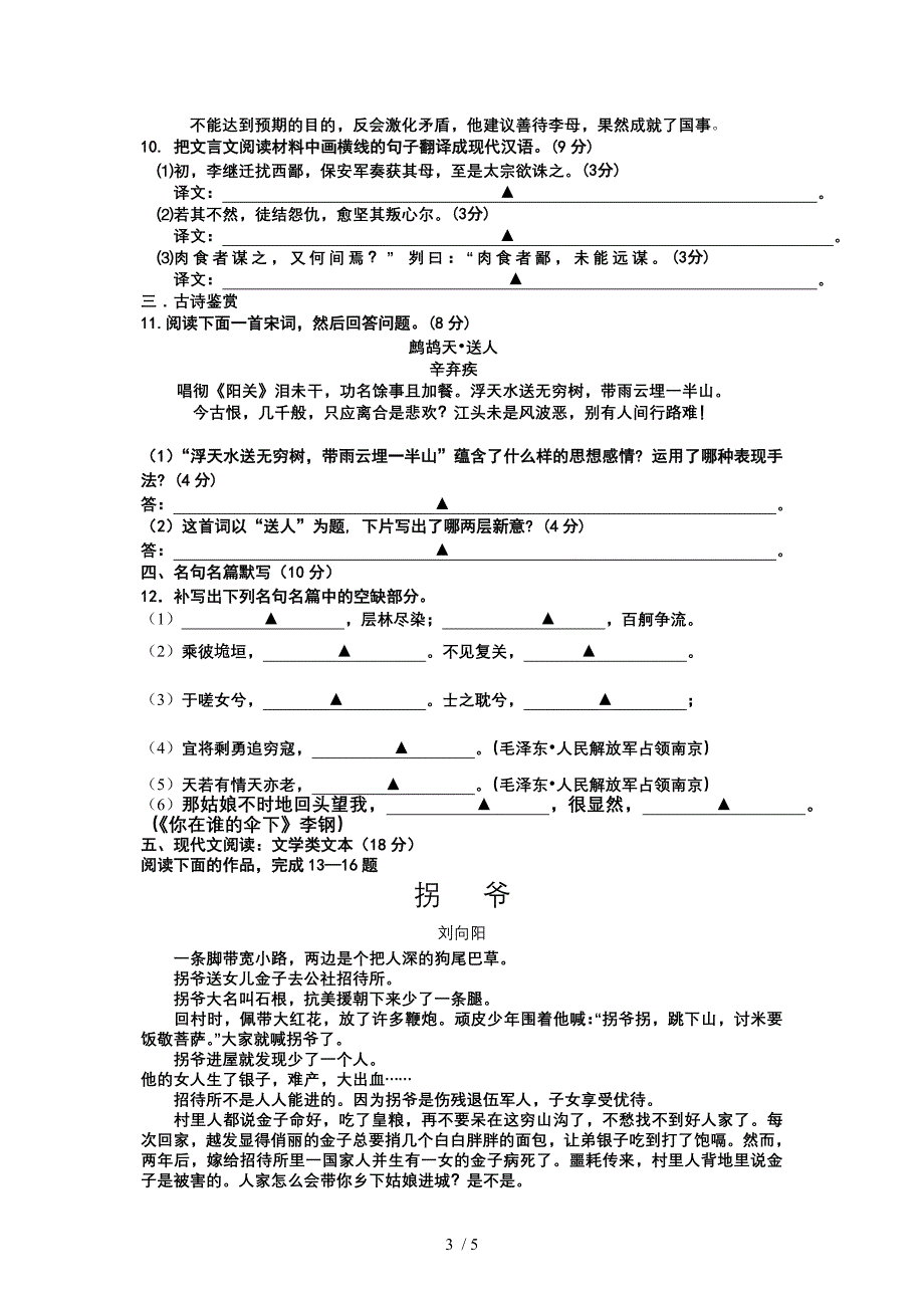 高一语文周练一学生版Word版_第3页