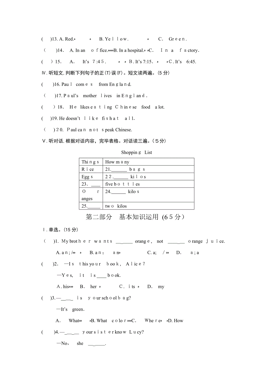 七年级英语上册期末测试(一)试题-最新仁爱版_第2页