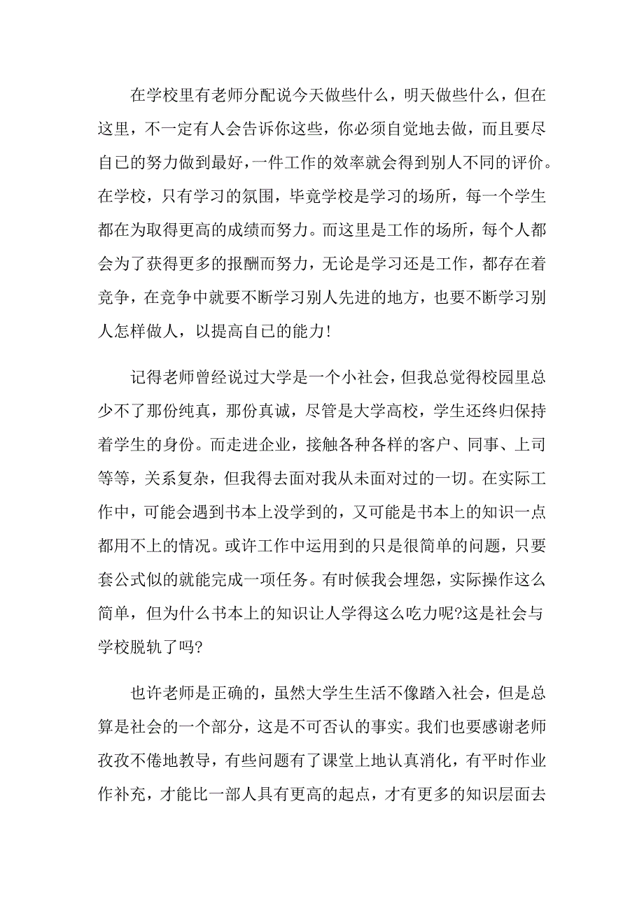 打工实习报告范文合集九篇_第4页