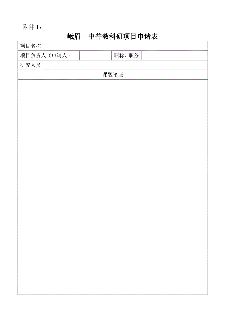 校级课题管理办法.doc_第3页