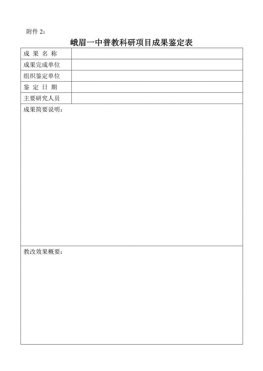 校级课题管理办法.doc_第5页