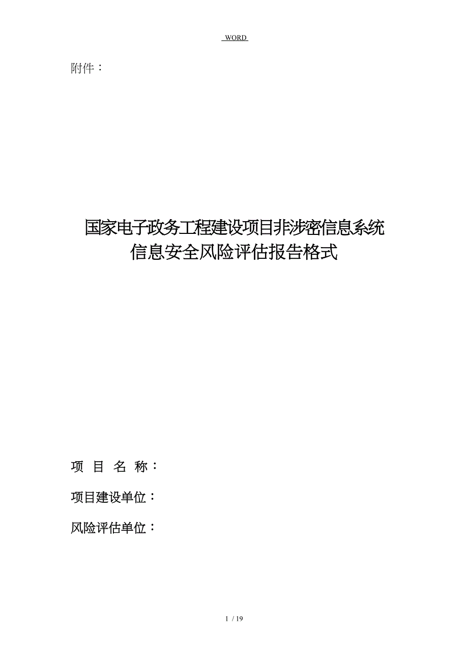 信息安全风险评估方案报告_第1页