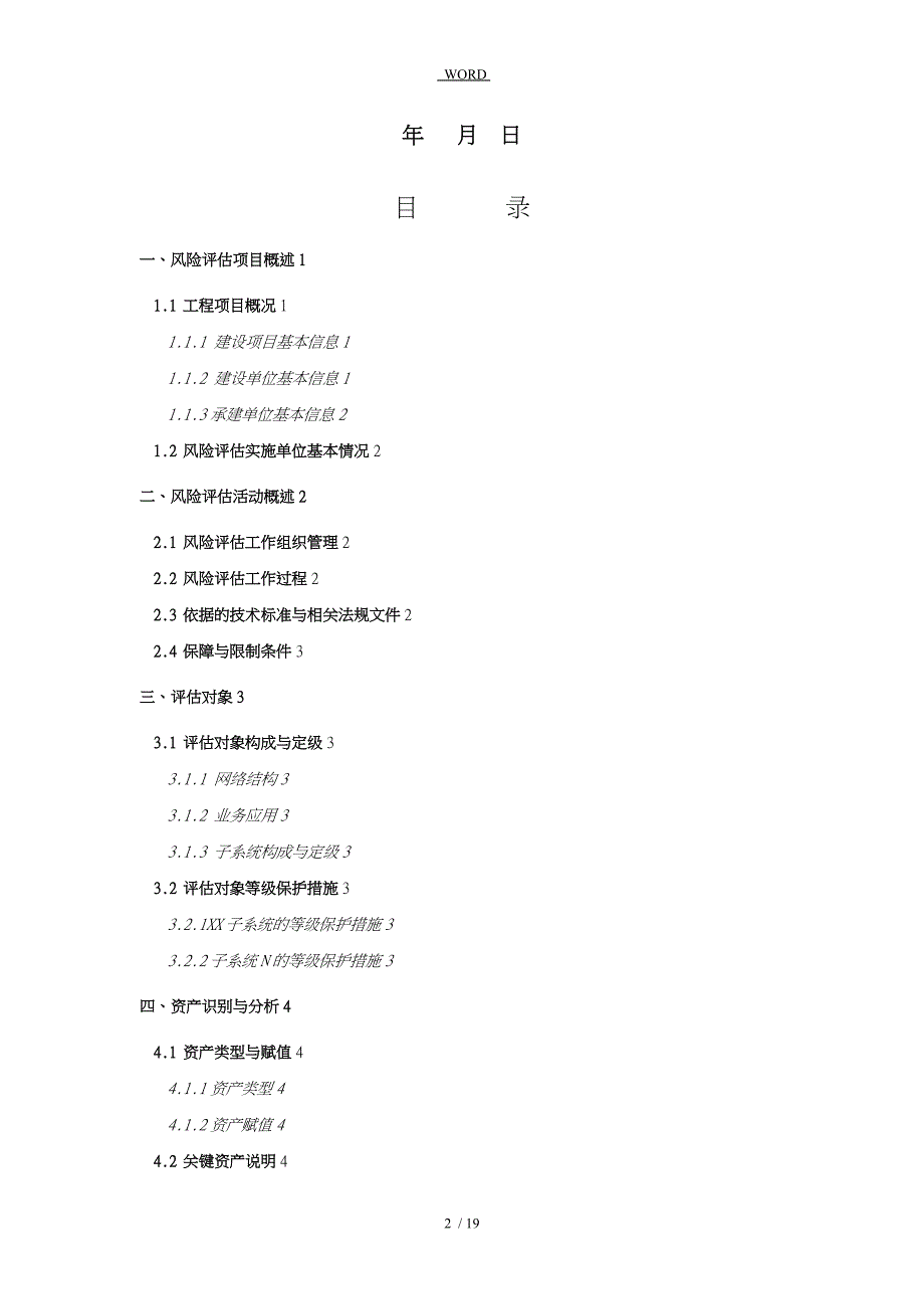 信息安全风险评估方案报告_第2页