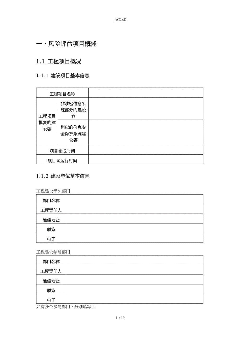 信息安全风险评估方案报告_第5页