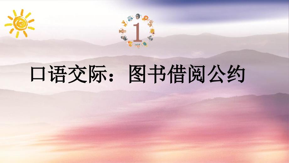 二年级语文下册课文4语文园地五课堂教学课件新人教版新人教版小学二年级下册语文课件_第2页