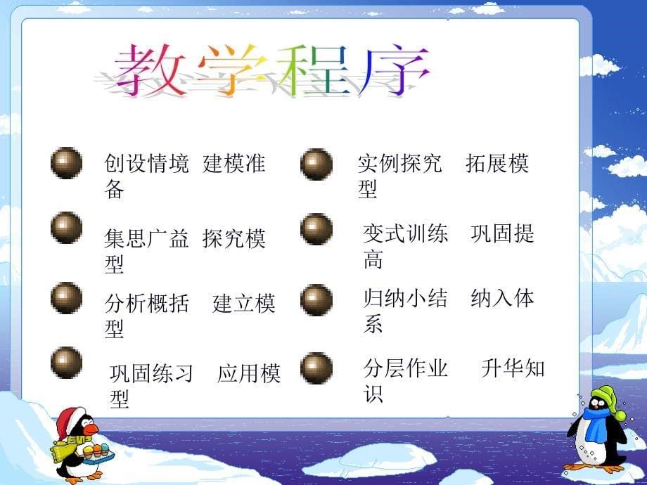 多边形内角和课件 (2)_第5页