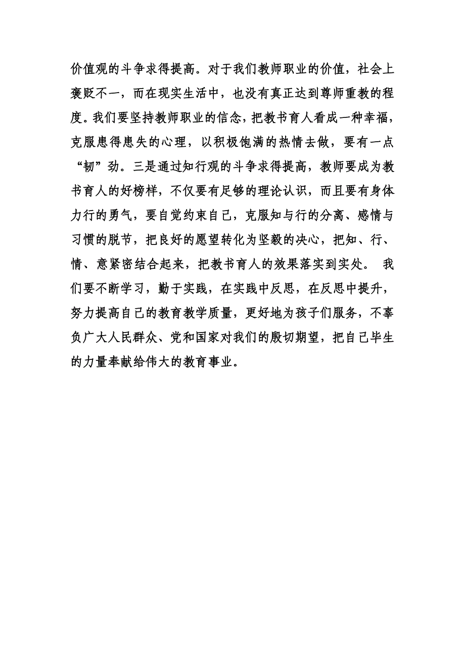 2012年《教师课堂教学能力的培养与训练》心得体会.doc_第3页