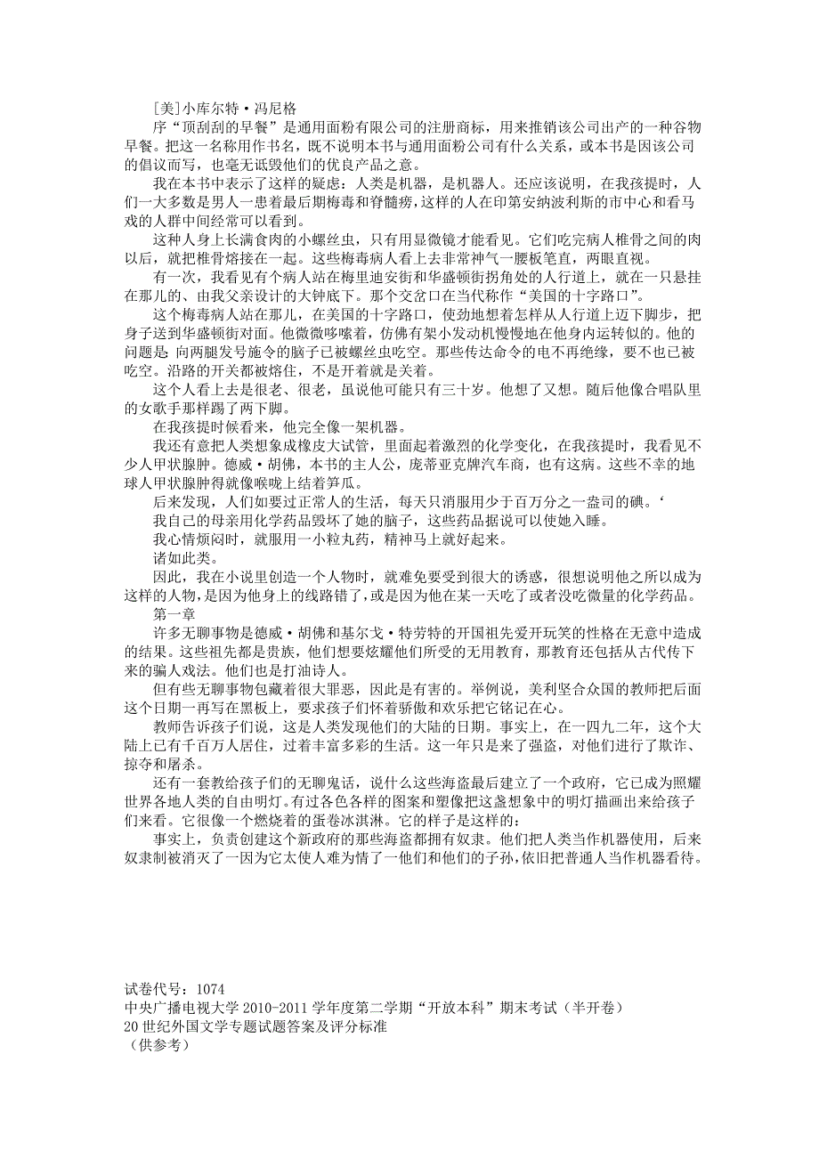 电大汉语言文学《外国文学专题》试题及答案小抄参考_第2页