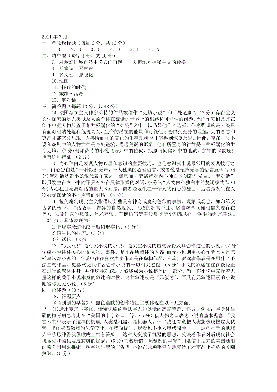 电大汉语言文学《外国文学专题》试题及答案小抄参考_第3页