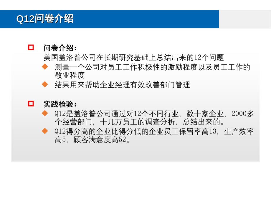 盖洛普Q12数据分析_第2页