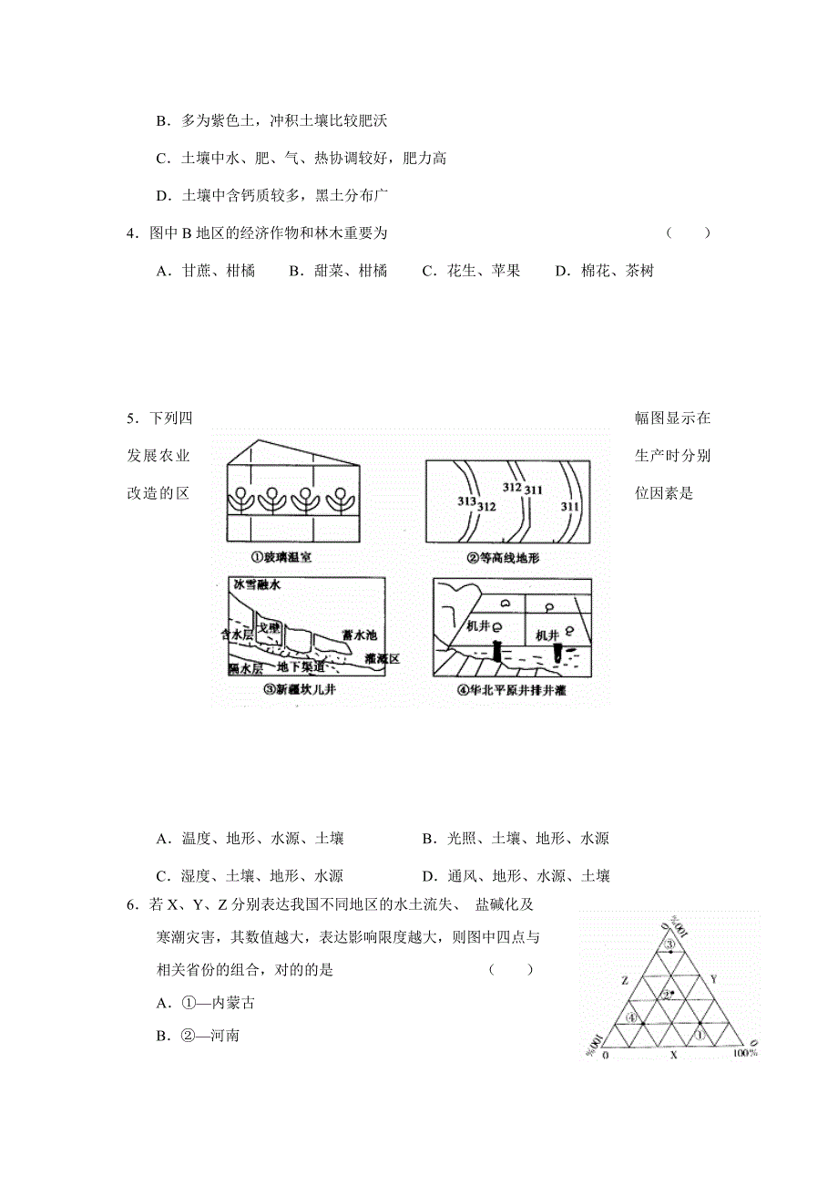 2023年地理广东省中山市高二下学期期末学业水平考试.doc_第2页