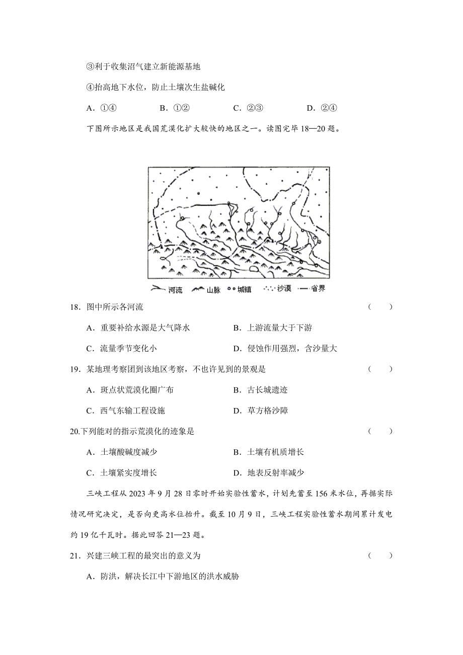 2023年地理广东省中山市高二下学期期末学业水平考试.doc_第5页