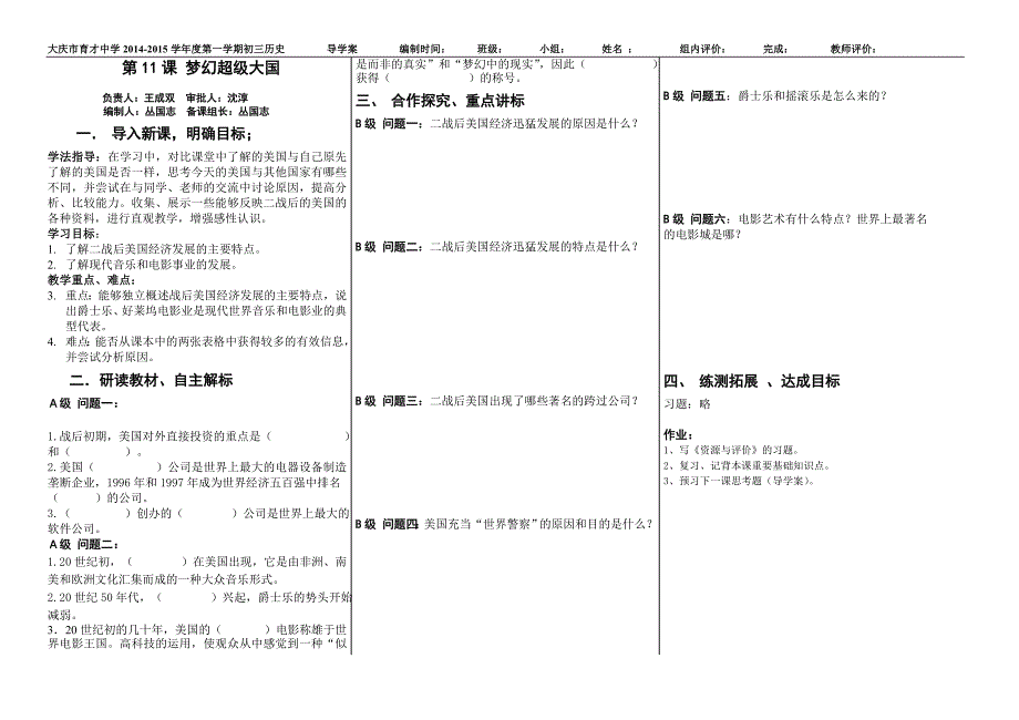 导学案历史9_第1页