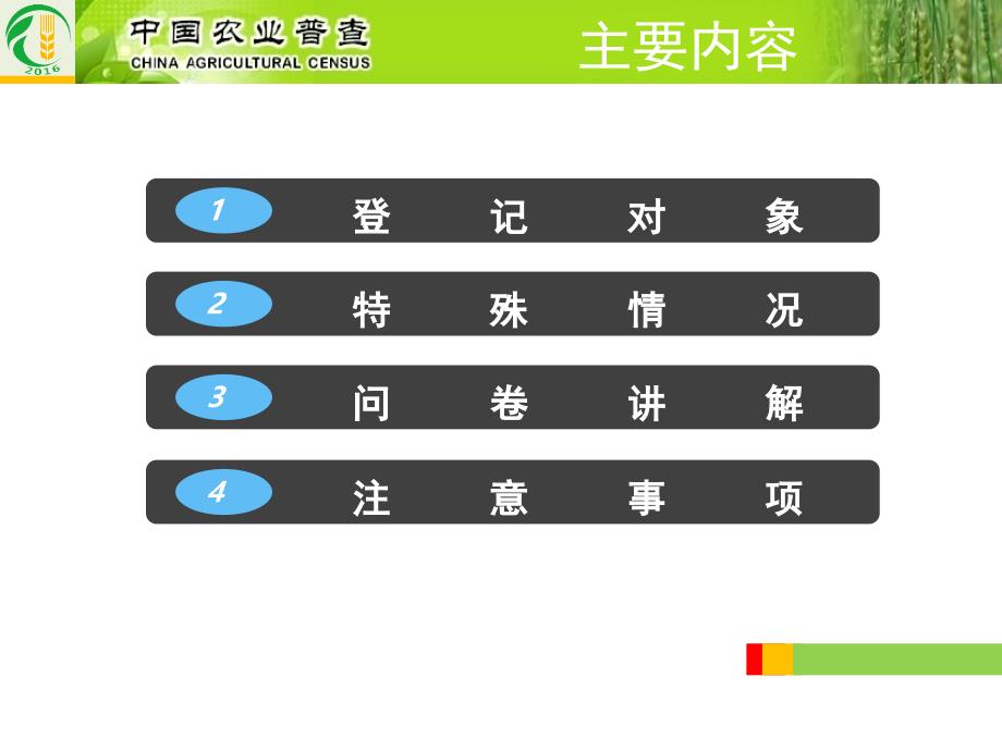 规模农业经营户普查表填报说明602表_第2页