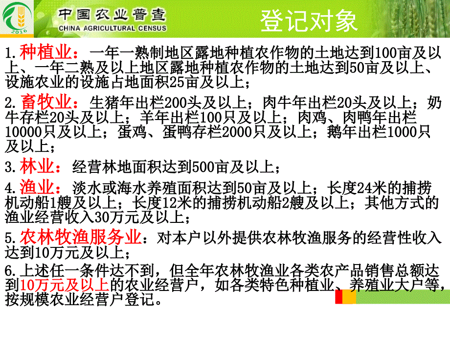 规模农业经营户普查表填报说明602表_第3页