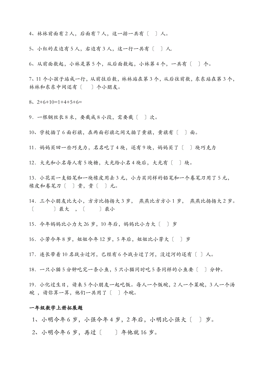 小学一年级数学练习题趣味题_第4页