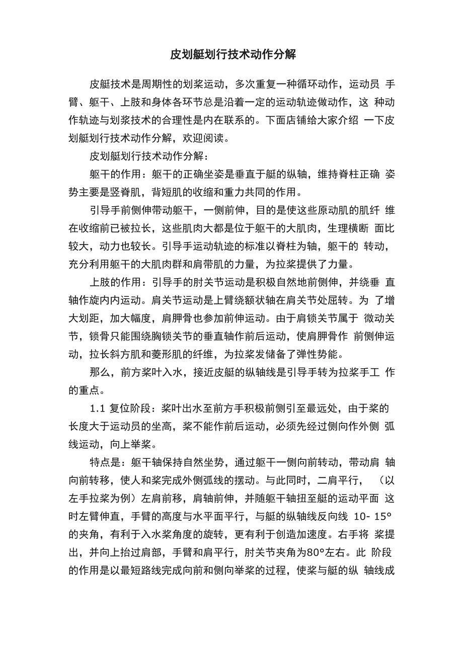 皮划艇划行技术动作分解_第1页