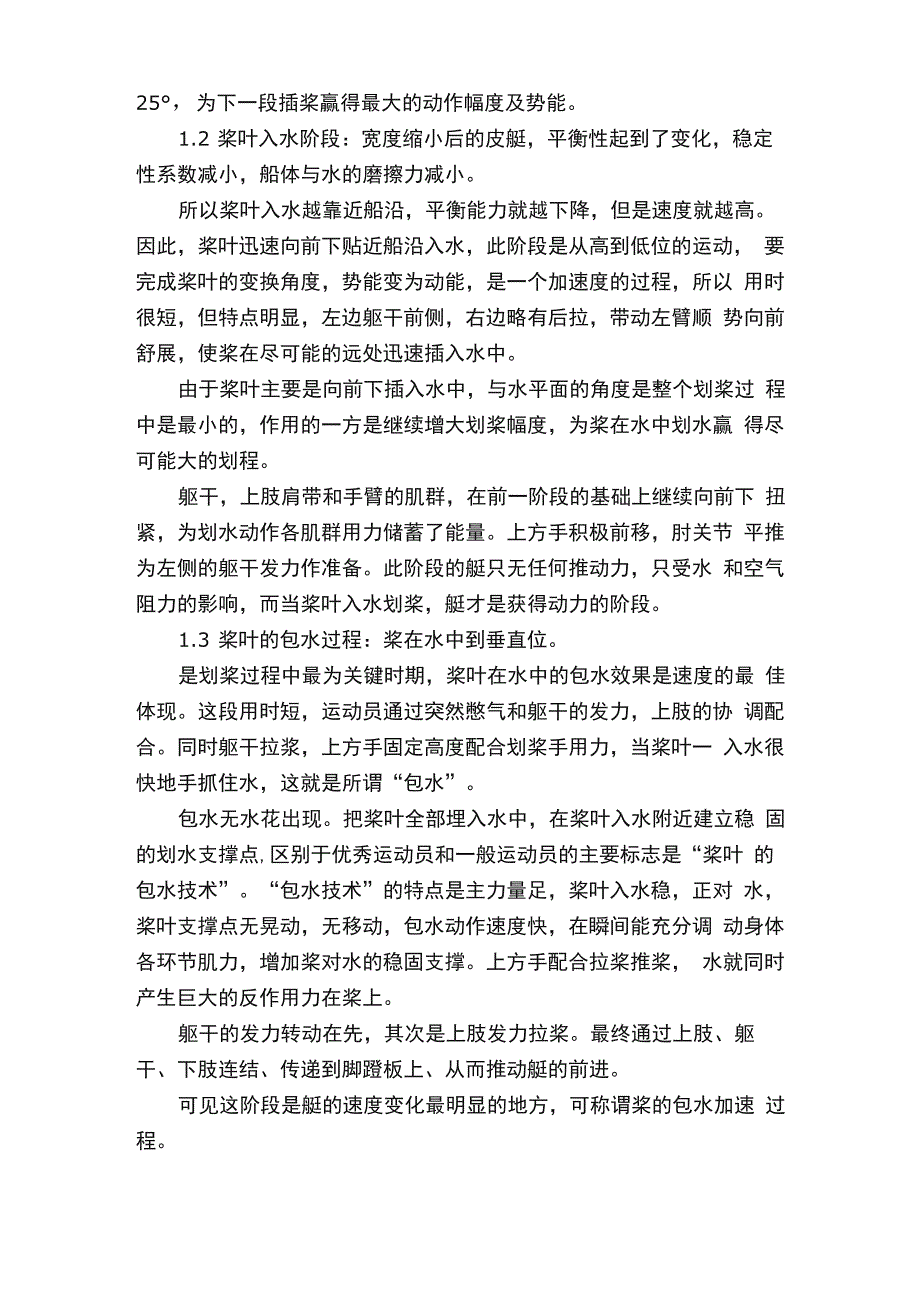 皮划艇划行技术动作分解_第2页