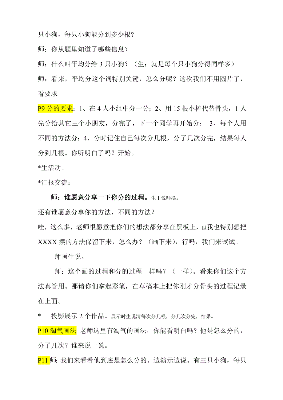 分物游戏教学设计.doc_第3页