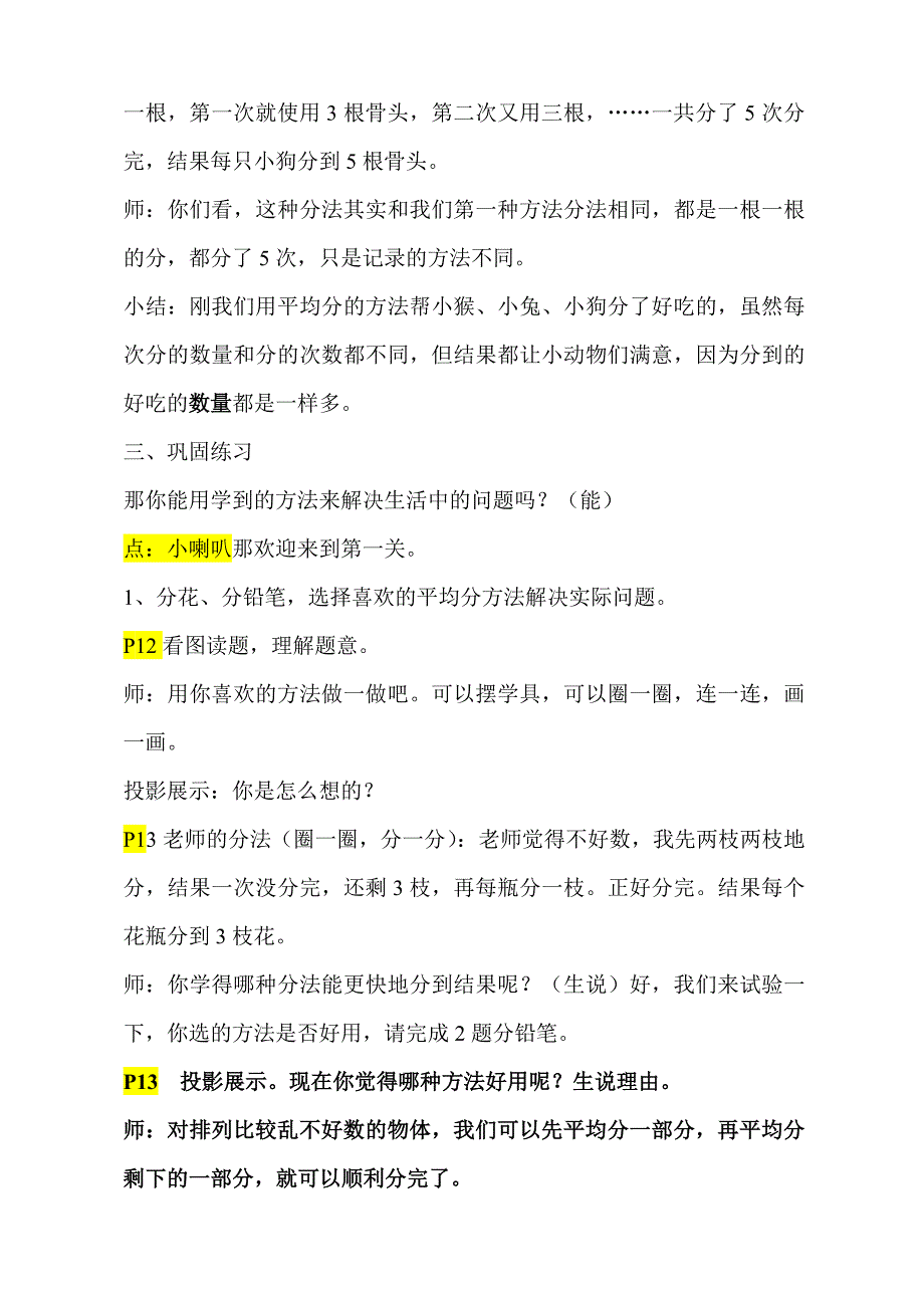 分物游戏教学设计.doc_第4页