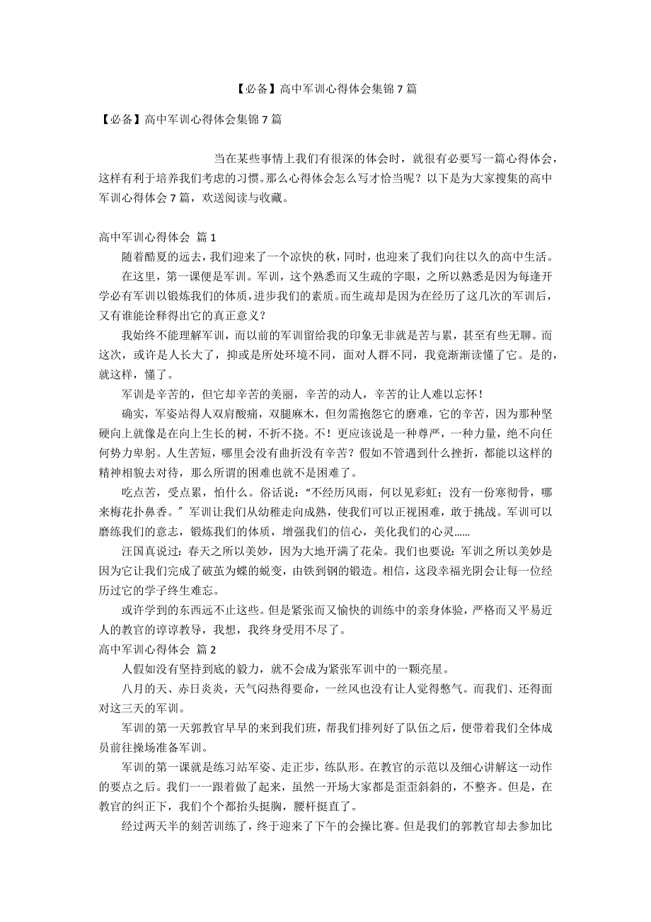 【必备】高中军训心得体会集锦7篇_第1页