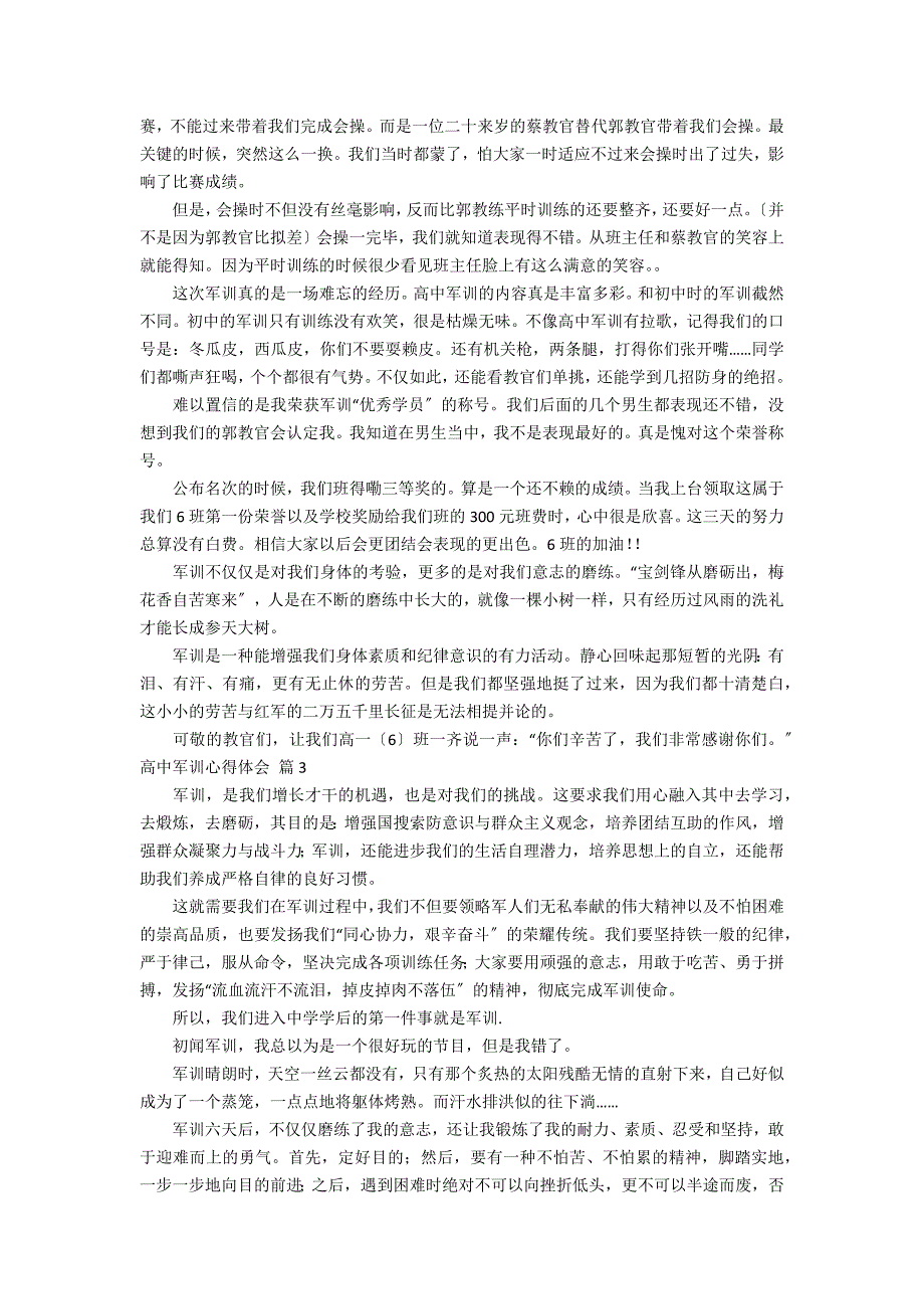 【必备】高中军训心得体会集锦7篇_第2页