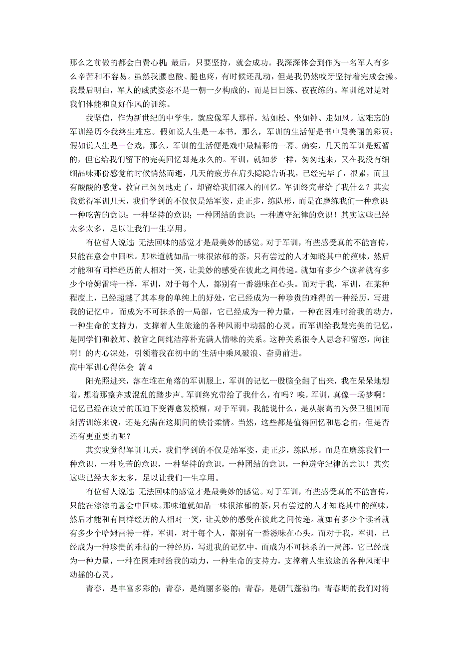 【必备】高中军训心得体会集锦7篇_第3页