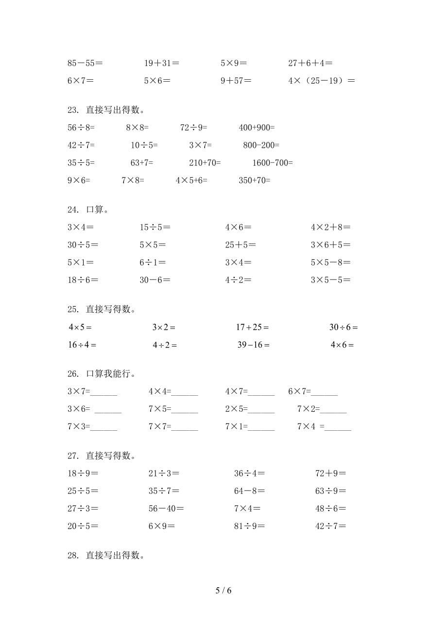 部编二年级数学上册计算题专项调研_第5页