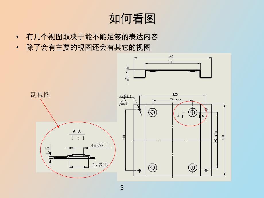 CAD图纸钣金图入门_第4页