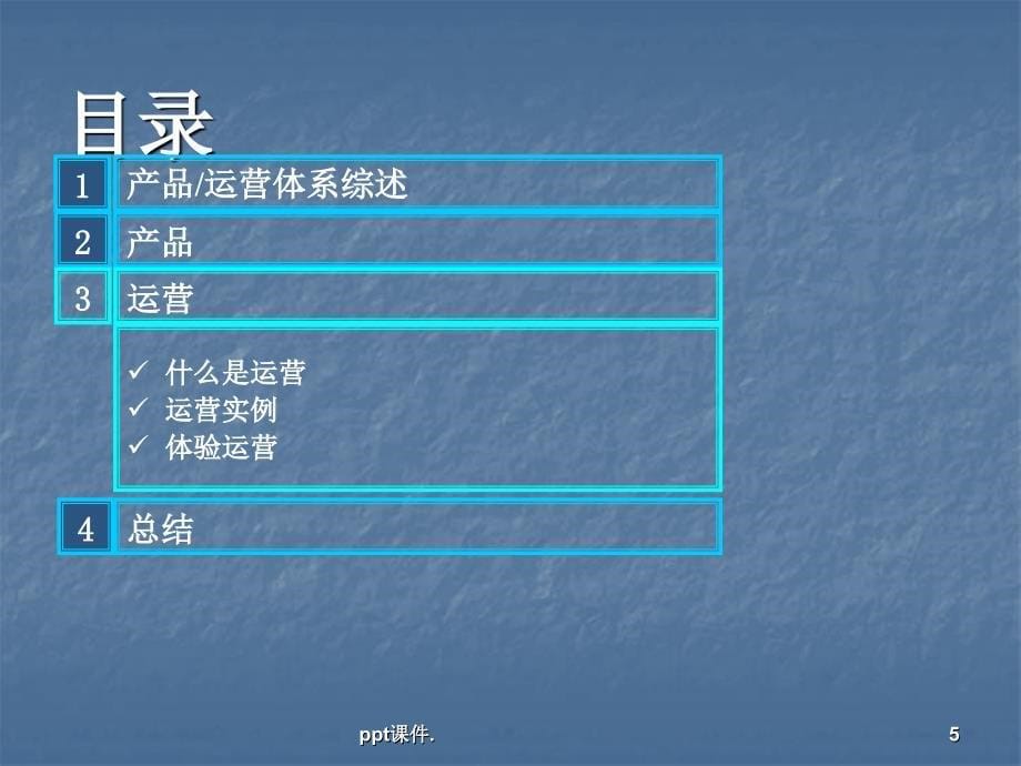 产品运营体系ppt课件_第5页