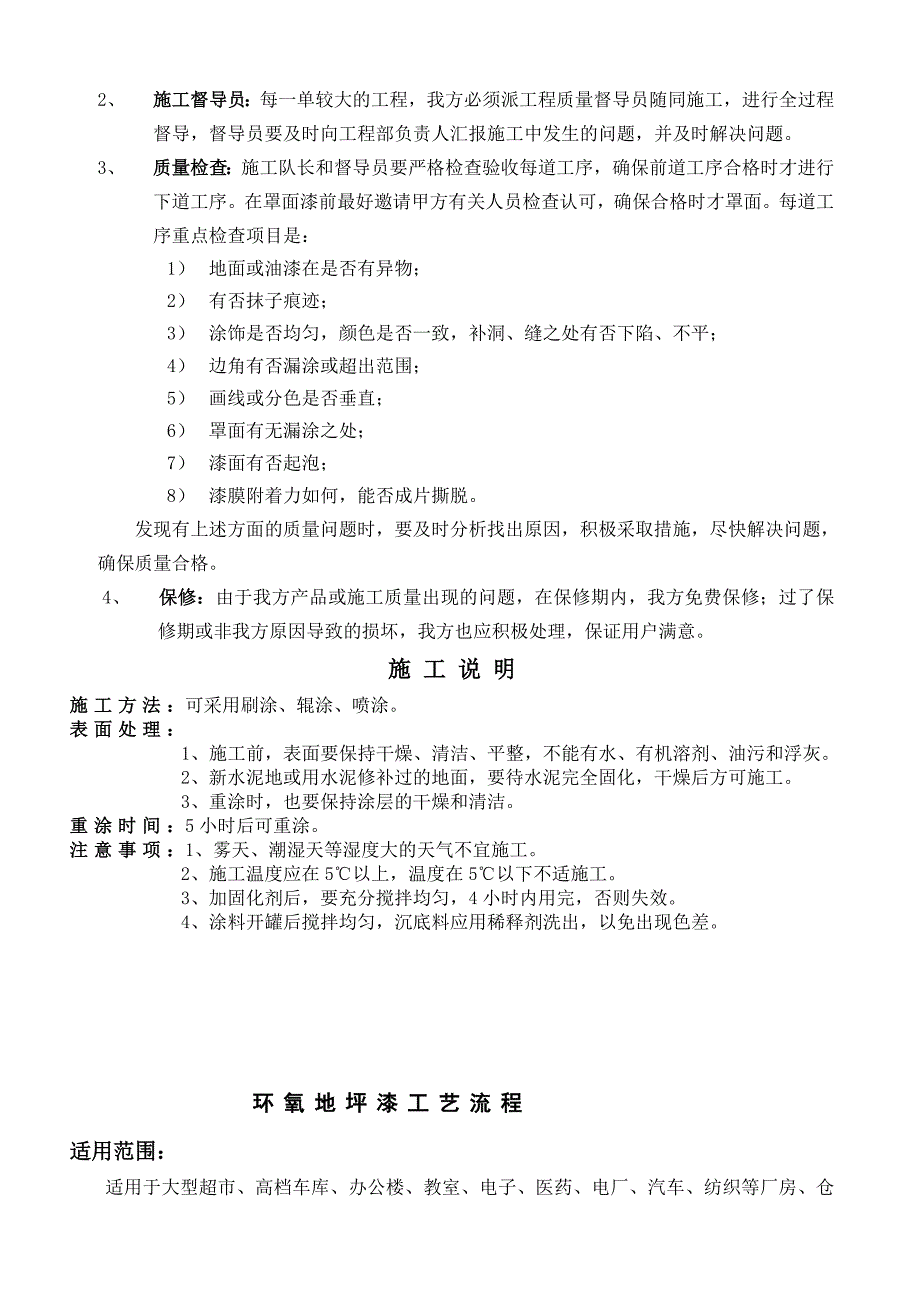 环氧砂浆施工工艺_第3页