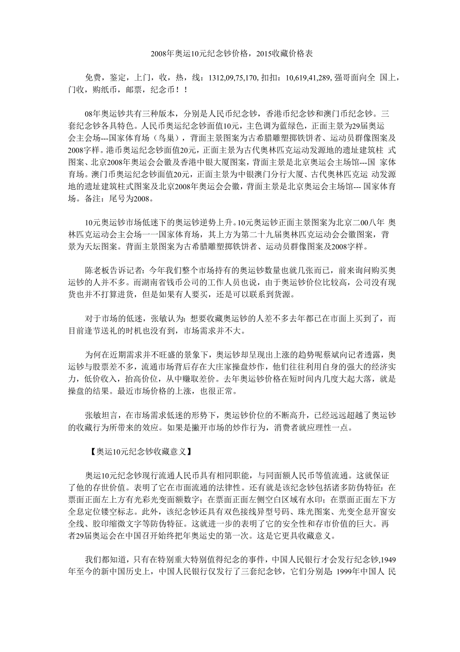 2008年奥运10元纪念钞价格2015收藏价格表_第1页