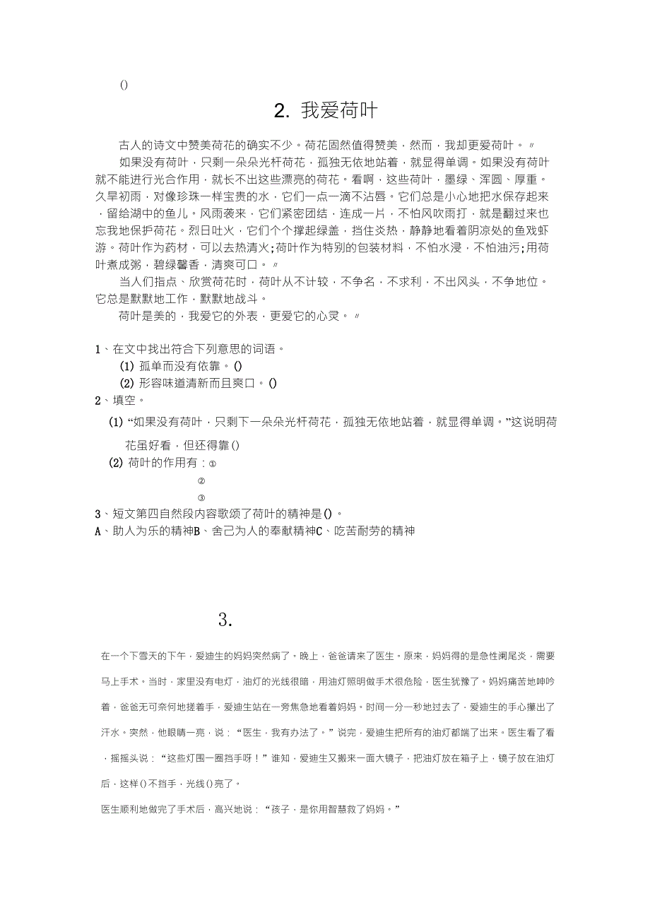 四升五阅读理解_第2页