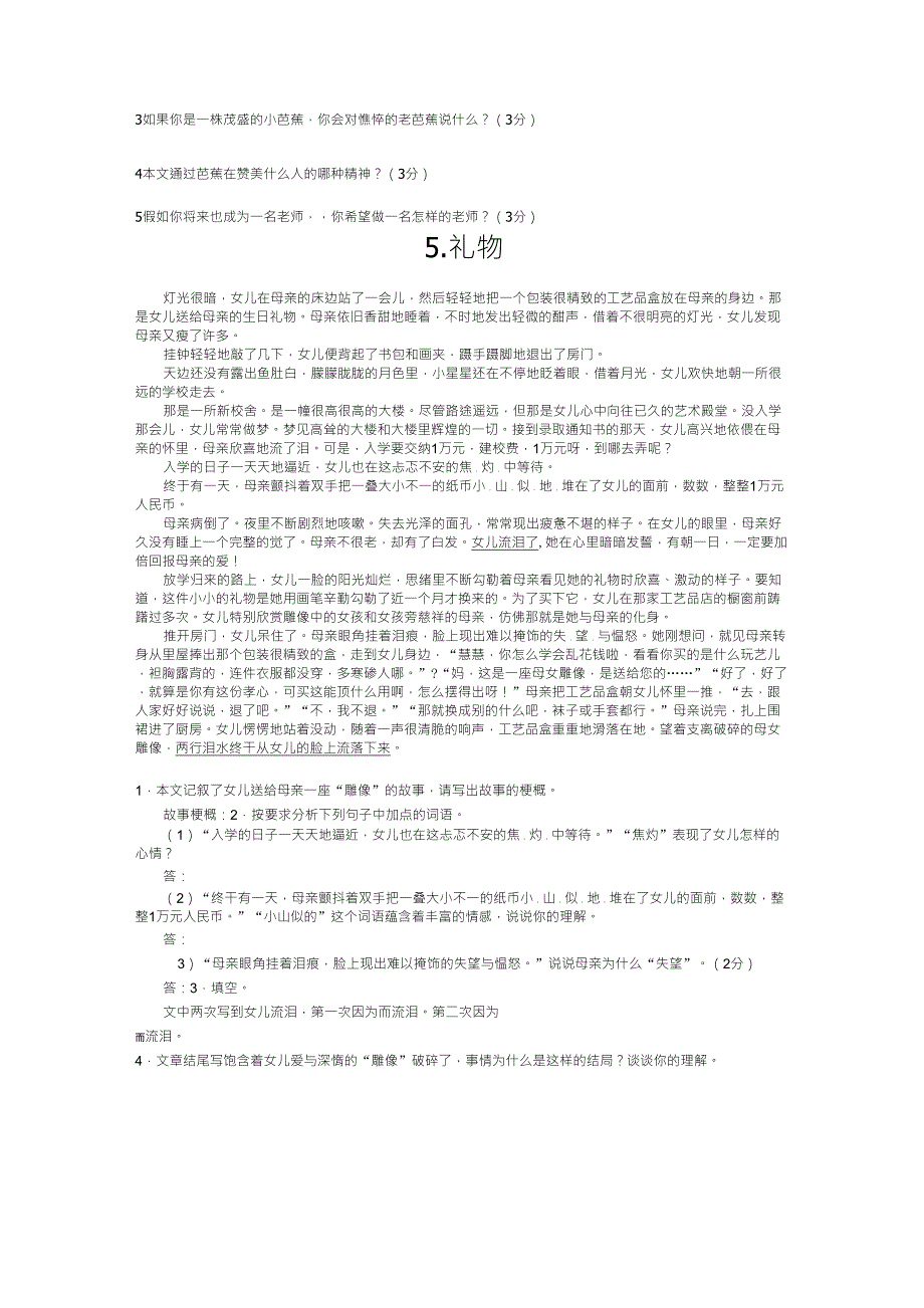 四升五阅读理解_第4页