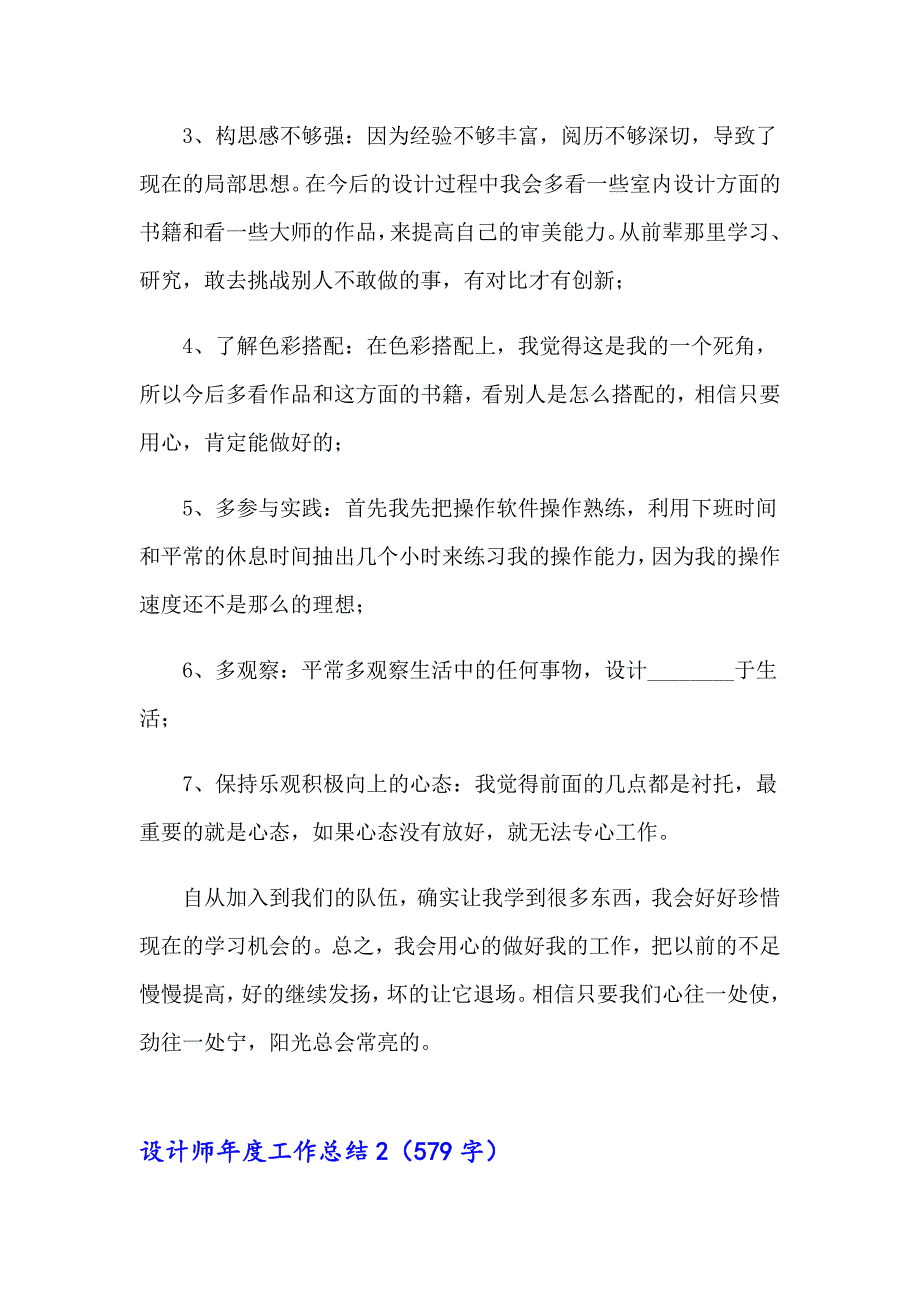 【多篇汇编】设计师工作总结_第2页