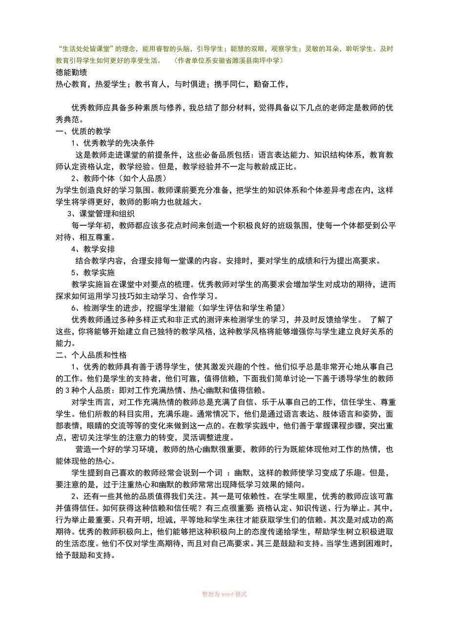 优秀教师应具备的六大素质_第5页