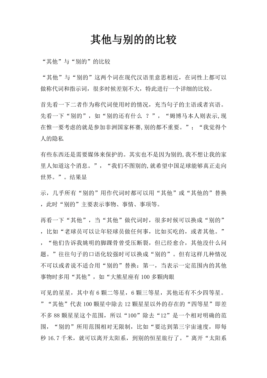 其他与别的的比较_第1页