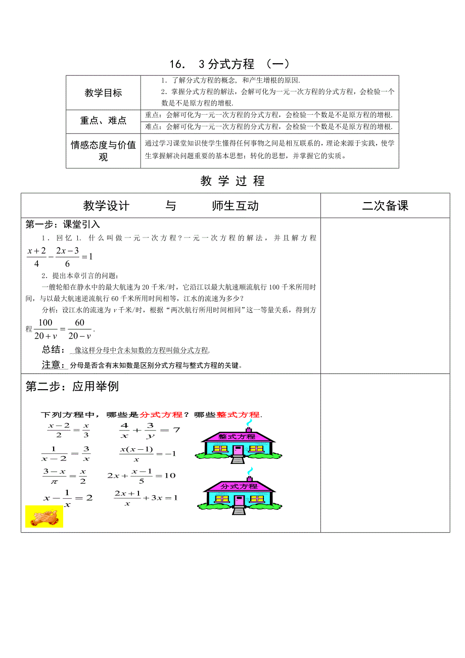 163分式方程（一）.doc_第1页