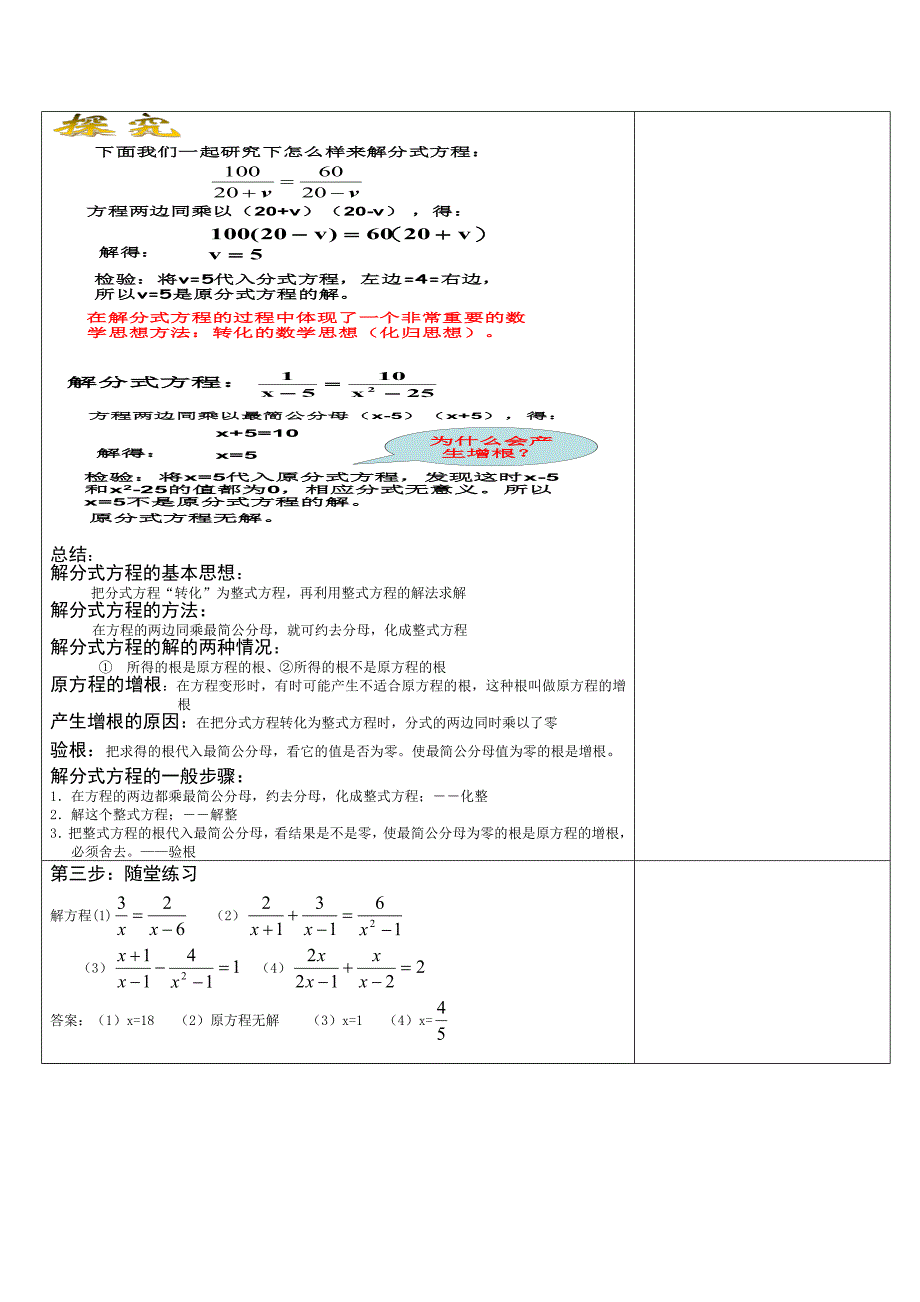 163分式方程（一）.doc_第2页