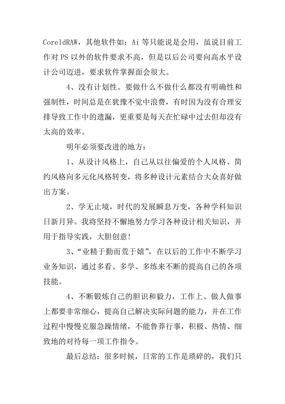 设计师个人工作总结范本.doc_第4页