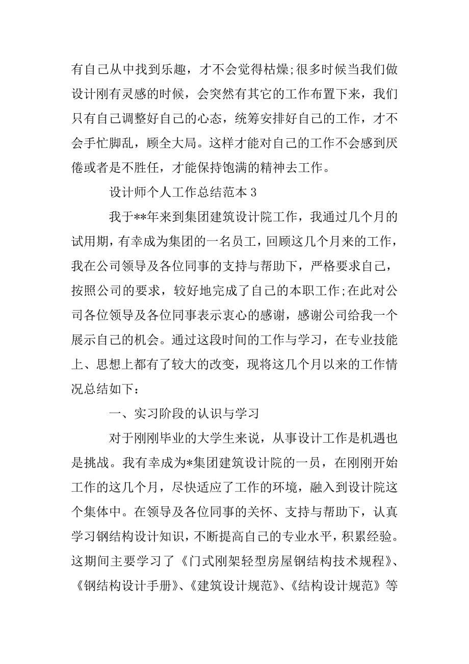 设计师个人工作总结范本.doc_第5页