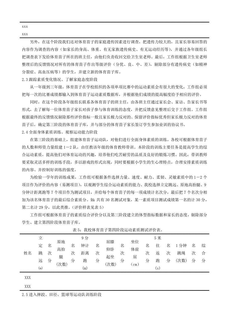 中学体育论文：构建基层小学体育苗子选拔与输送体系探析_第4页