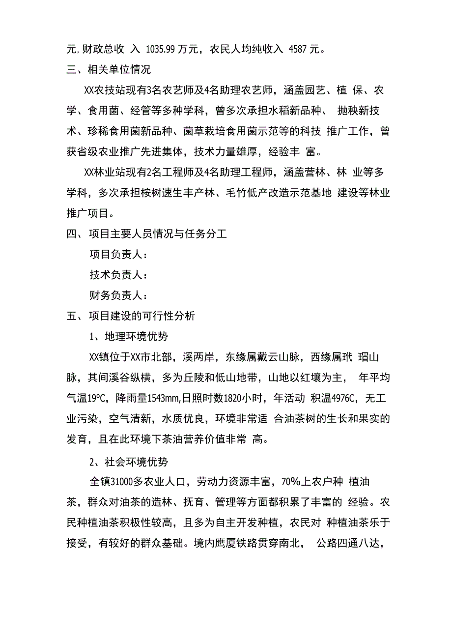 XX油茶高产示范基地建设_第2页